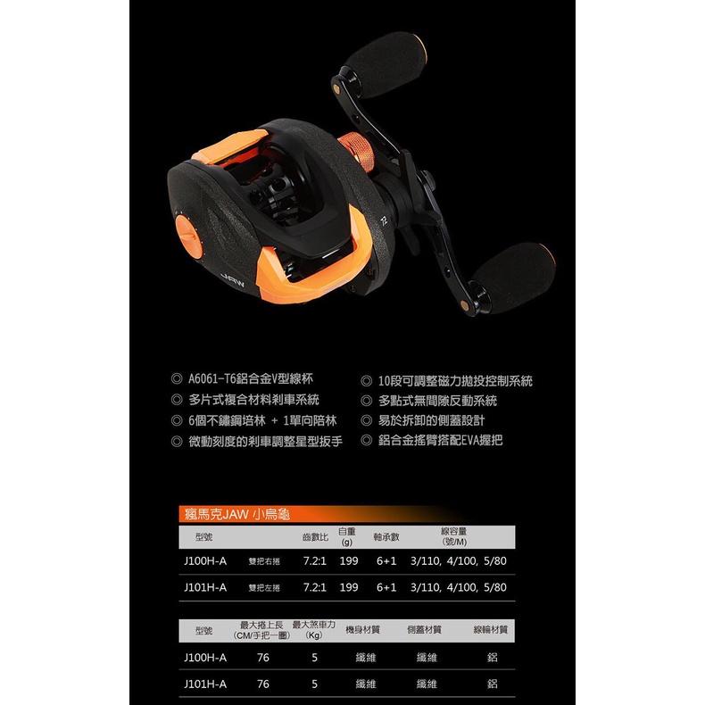 ◎百有釣具◎OKUMA寶熊 NEW JAW 瘋馬克 擬餌拋投捲線器 雙把 小烏龜 J100H-A右手/J101H-A左手-細節圖3