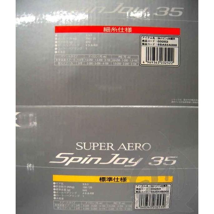 ◎百有釣具◎SHIMANO SUPER AERO SPIN JOY 遠投捲線器 35標準/系細式樣 ~雙線杯-細節圖6