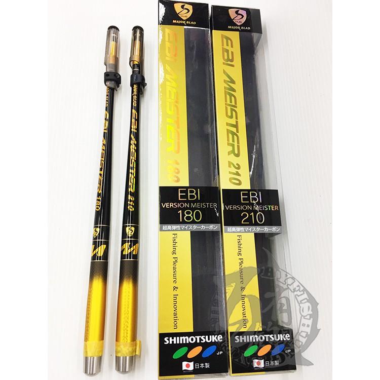 ◎百有釣具◎SHIMOTSUKE下野 （60T)EBI MEISTER  180（6尺）、210 （7尺）蝦竿 日本製造-細節圖2