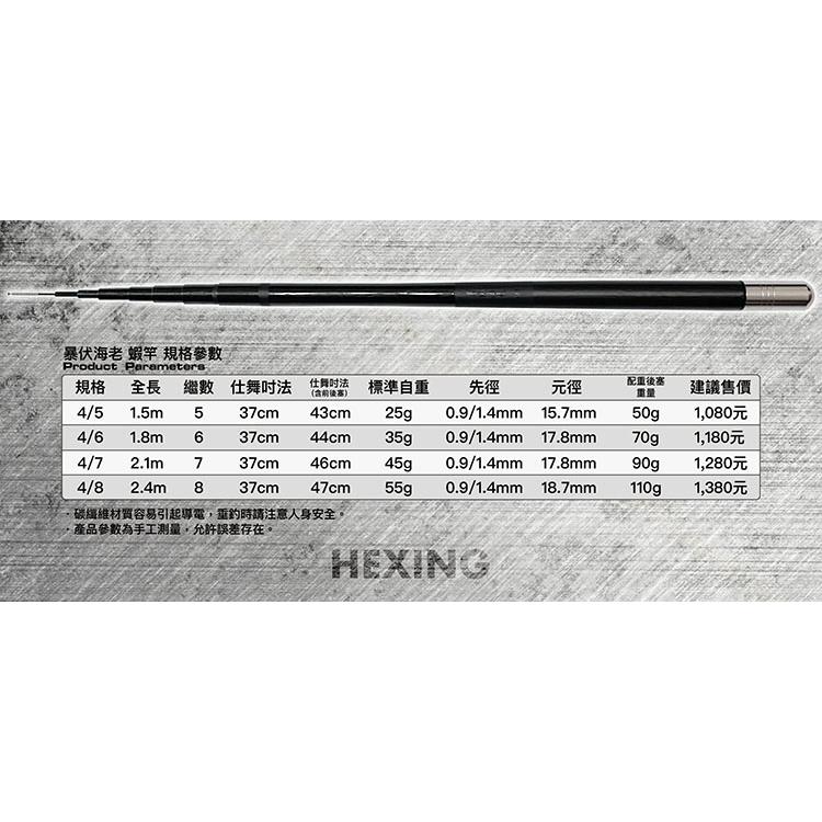 ◎百有釣具◎HEXING合興 暴伏海老 蝦竿 4/5 4/6 4/7 4/8 竿內95H空心尾 另隨竿附贈92H實心尾-細節圖6