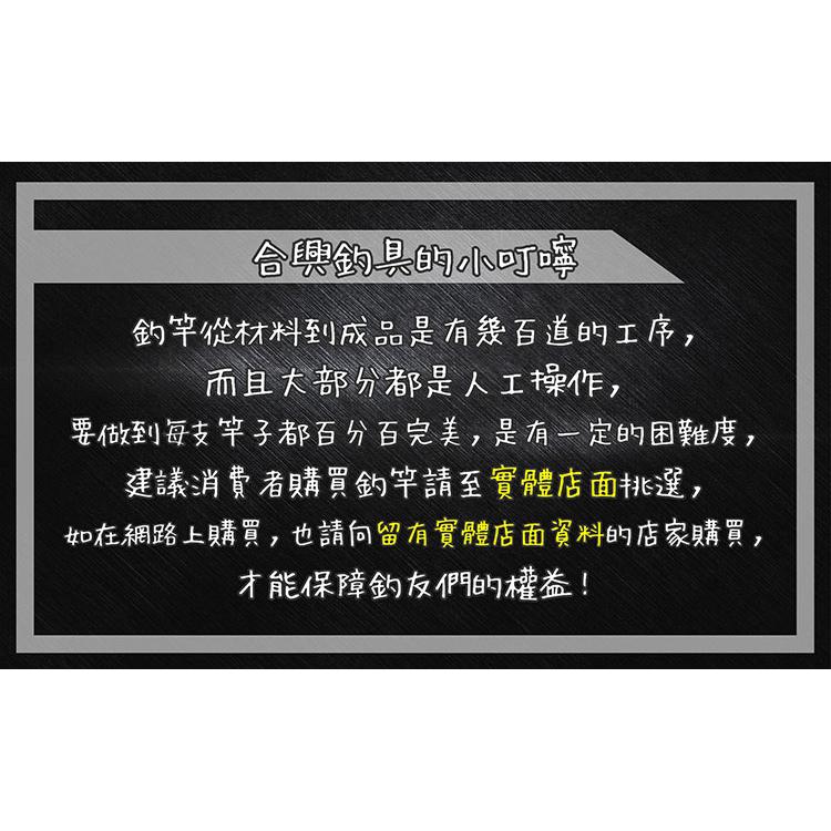 ◎百有釣具◎HEXING合興 暴伏海老 蝦竿 4/5 4/6 4/7 4/8 竿內95H空心尾 另隨竿附贈92H實心尾-細節圖7