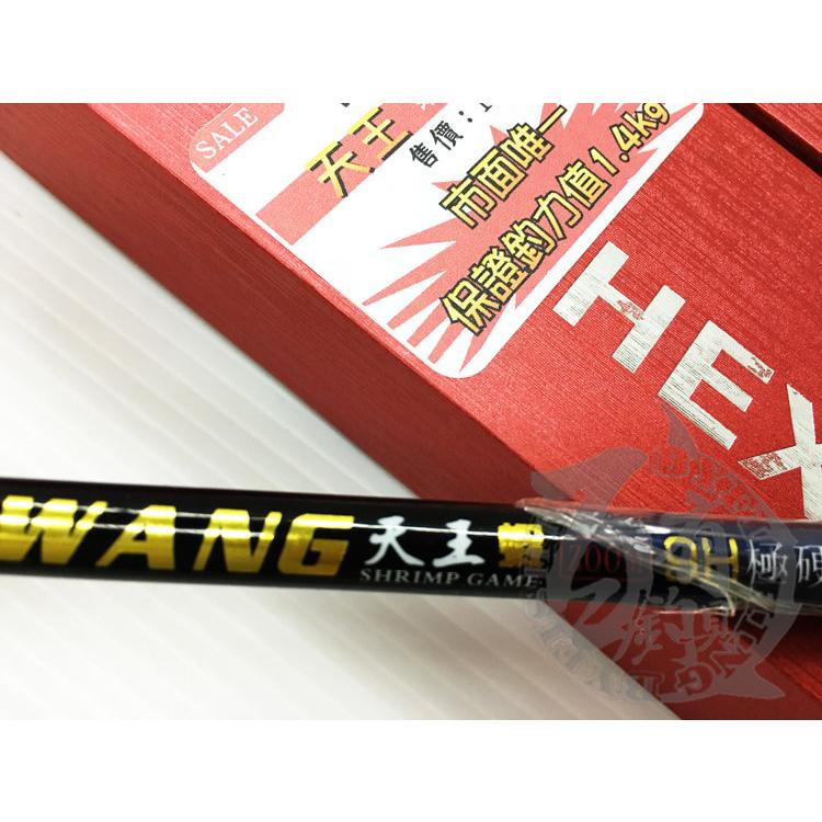 ◎百有釣具◎合興 HEXING 天王 強力輕量蝦竿 全台第一支保證釣力值1.4kg以上的蝦竿-細節圖3