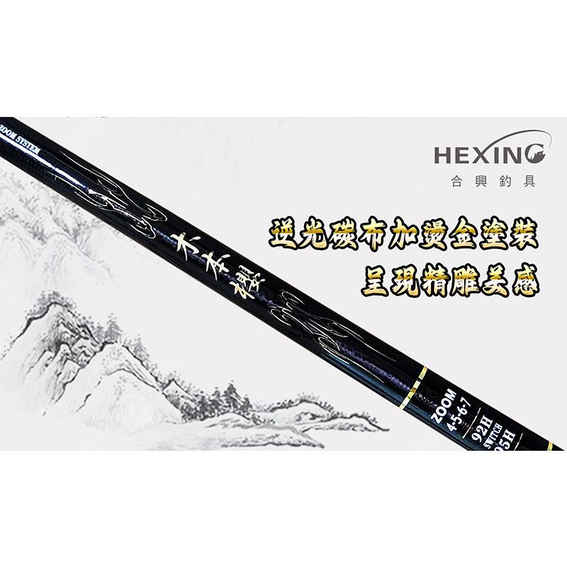 ◎百有釣具◎HEXING合興 木本櫻 高質感雙尾蝦竿 92H+ 95H雙尾配置 重量更輕 全面提升輕巧手感-細節圖4