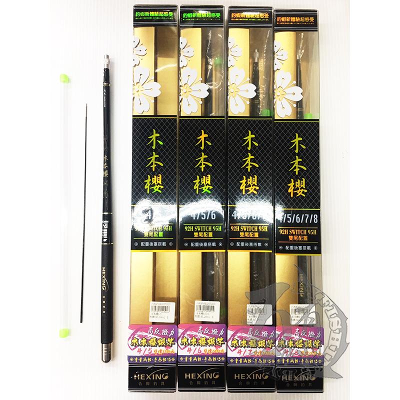 ◎百有釣具◎HEXING合興 木本櫻 高質感雙尾蝦竿 92H+ 95H雙尾配置 重量更輕 全面提升輕巧手感-細節圖6