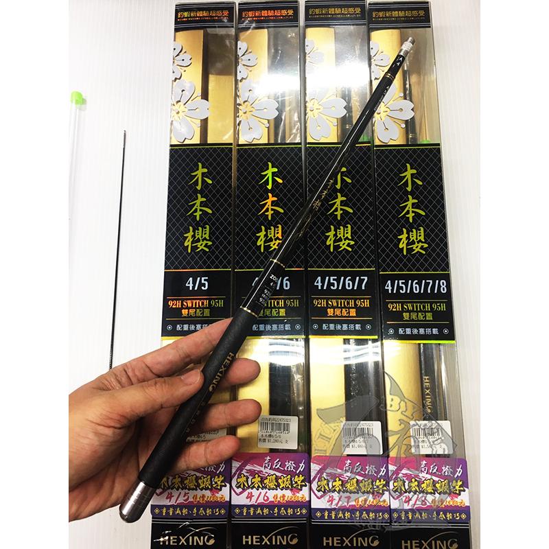 ◎百有釣具◎HEXING合興 木本櫻 高質感雙尾蝦竿 92H+ 95H雙尾配置 重量更輕 全面提升輕巧手感-細節圖7