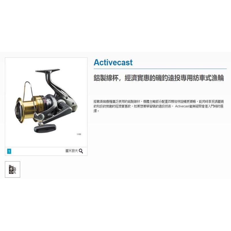 百有-SHIMANO ACTIVECAST 遠投捲線器 1050/1060/1080/1100/1120對應投釣、籠釣等-細節圖2