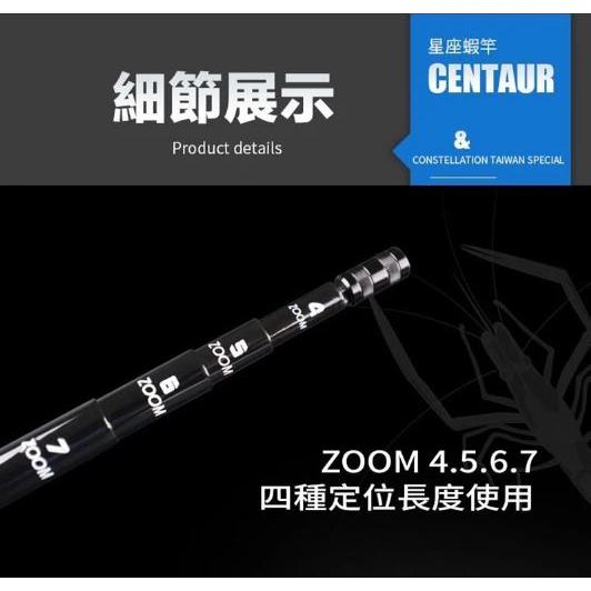 ◎百有釣具◎CENTAUR神奪星座 4/5/6/7尺 4zoom 蝦竿 1:9超快調(初始設定) 更換竿節可變化四種調性-細節圖6