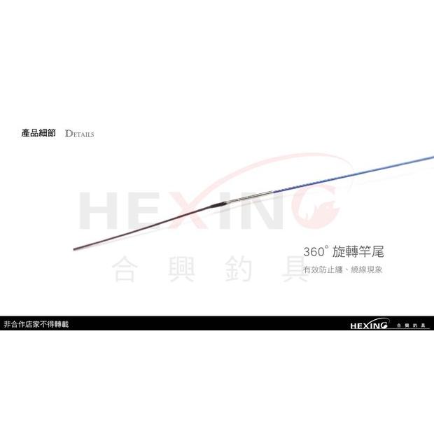 ◎百有釣具◎HEXING合興 龍紋 雙尾蝦竿 2 ZOOM定位設計 規格：4/6調 1/9調 附贈退二進一尾 附後塞-細節圖3