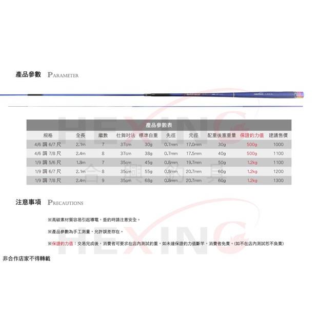 ◎百有釣具◎HEXING合興 龍紋 雙尾蝦竿 2 ZOOM定位設計 規格：4/6調 1/9調 附贈退二進一尾 附後塞-細節圖6