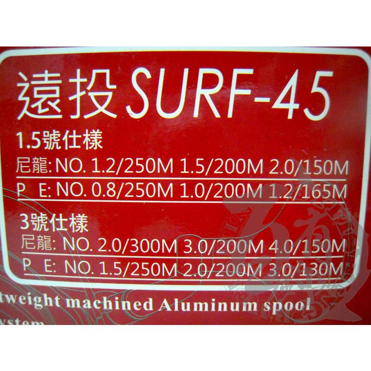 ◎百有釣具◎海力士 VIP投SURF-45 遠投/大物 雙線杯 捲線器 ~規格:1.5/3、3/5仕樣-細節圖5