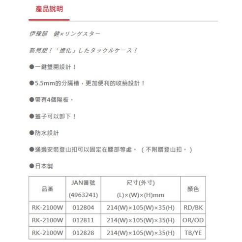 ◎百有釣具◎RING STAR RK-2100F 工具盒 (無隔板) / RK-2100W 工具盒 (有隔板)-細節圖8