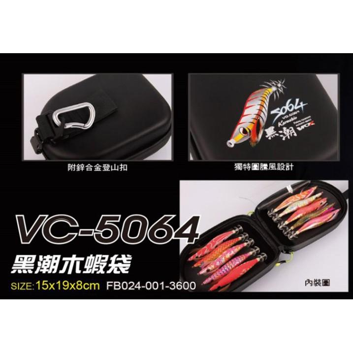 V-FOX VC-5064 黑潮木蝦包(袋) 軟絲包【百有釣具】結束混亂放置 增加便利性 功能強化 買再送3支木蝦-細節圖5