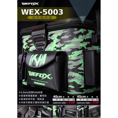 ◎百有釣具◎V-FOX WEFOX WEX-5003 40cm/45cm迷彩船釣袋.置物箱