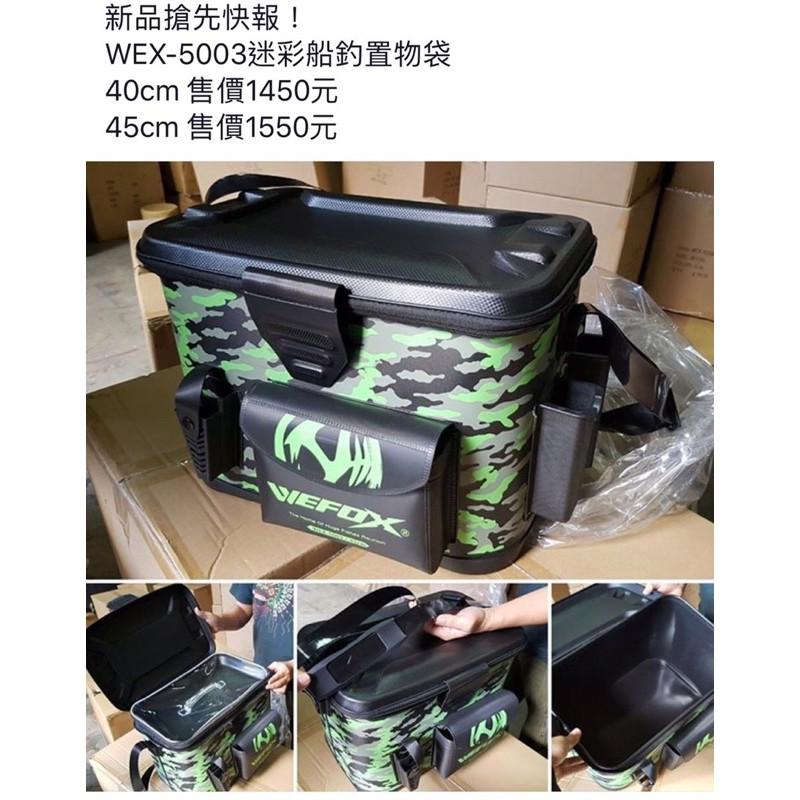 ◎百有釣具◎V-FOX WEFOX WEX-5003 40cm/45cm迷彩船釣袋.置物箱-細節圖2