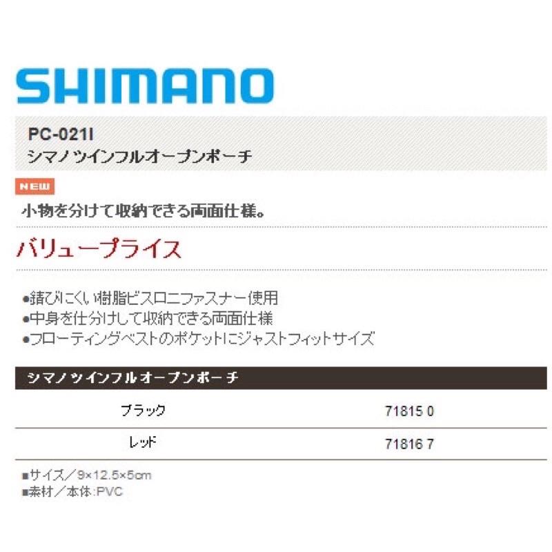 ◎百有釣具◎SHIMANO PC-023I 全開式收納包 /阿波袋，PC-021I 阿波袋 浮標收納袋 雙面開-細節圖5