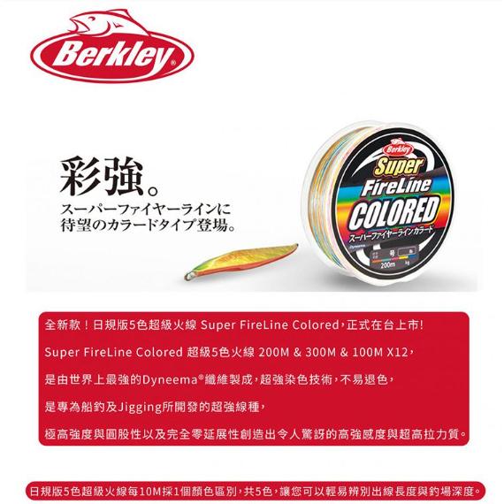 ◎百有釣具◎BERKLEY貝克力 300M Super FireLine Colored 五色超級火線 1.0-3.0-細節圖5