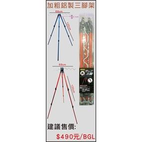 ◎百有釣具◎三腳架 加粗鋁製 / 鋁製 120cm 顏色隨機出貨-細節圖2