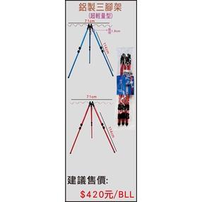 ◎百有釣具◎三腳架 加粗鋁製 / 鋁製 120cm 顏色隨機出貨-細節圖7