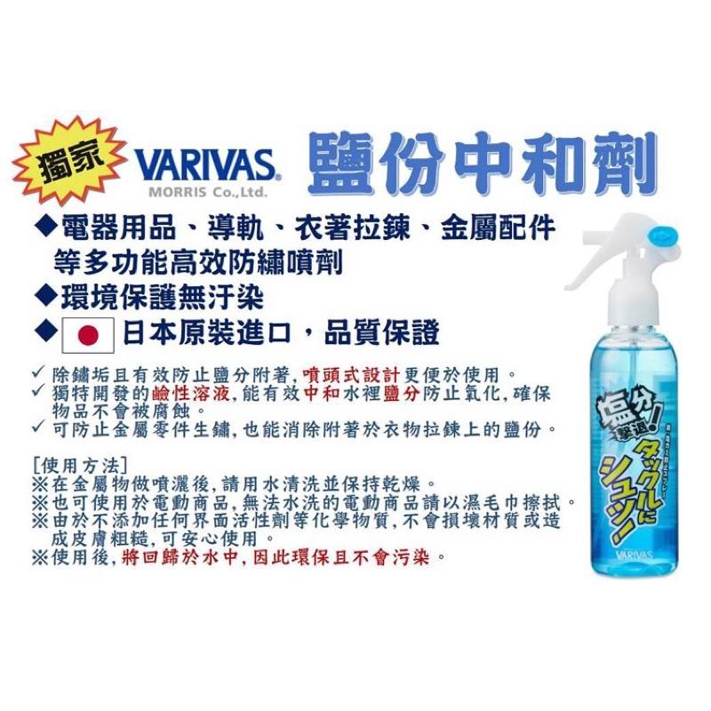 ◎百有釣具◎日本品牌VARIVAS 鹽分中和劑-細節圖4