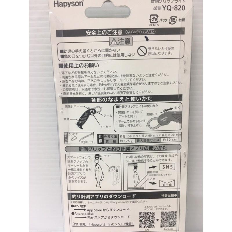 ◎百有釣具◎日本品牌 HAPYSON 電子魚尺強力魚夾 YQ-820 手機APP即可隨測隨量!-細節圖4