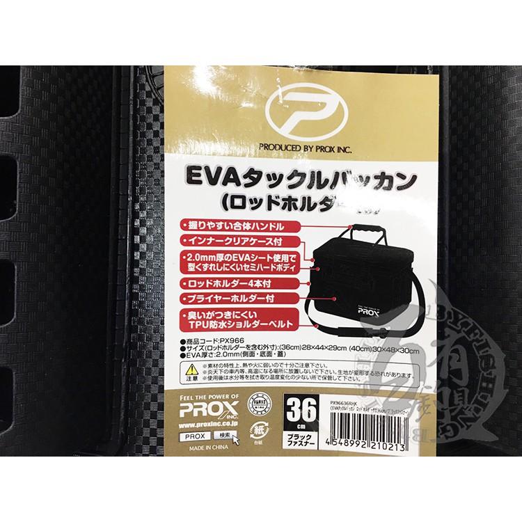 ◎百有釣具◎日本品牌PROX PX-966 36RHK  EVA 置物袋多功能置物箱 44x28x29cm-細節圖9