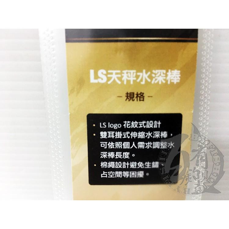 ◎百有釣具◎LS 天秤水深棒 /燒鈦天秤水深棒 (天平水深棒)-細節圖4