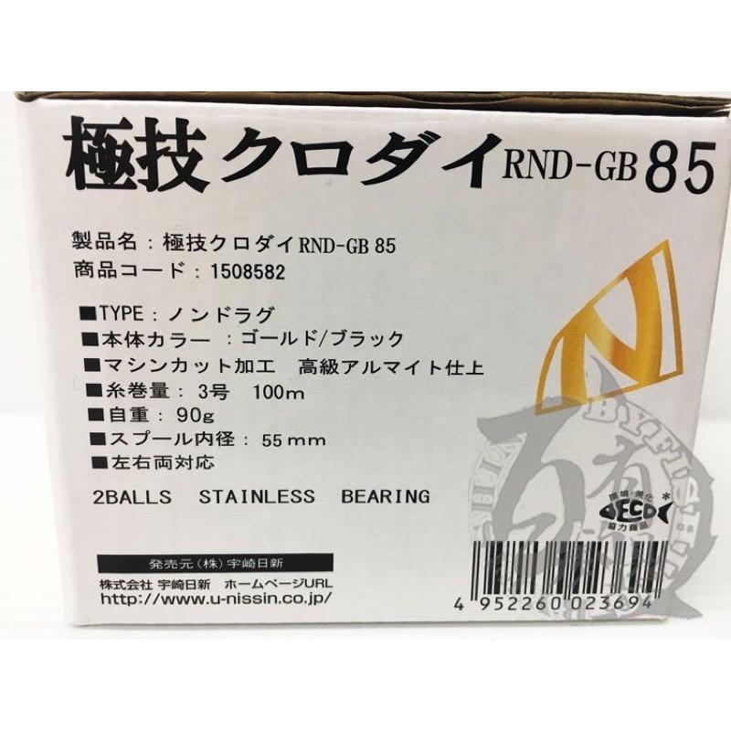 ◎百有釣具◎NISSIN日新 RND-R85 極技 前打輪 買再送子線-細節圖6