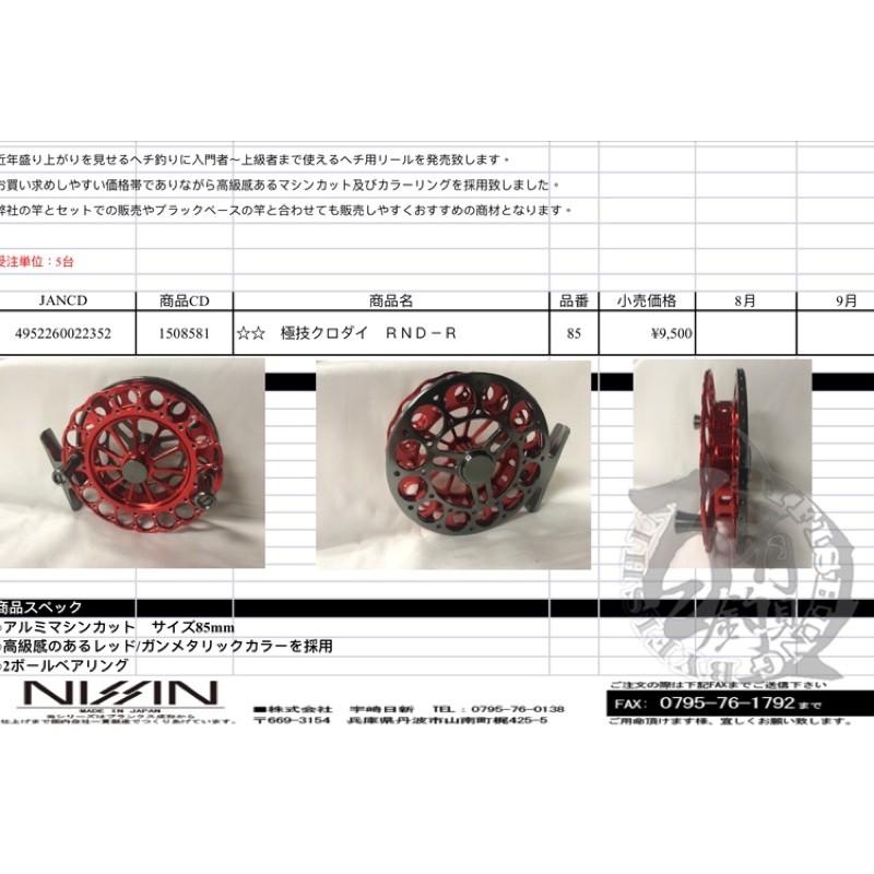 ◎百有釣具◎NISSIN日新 RND-R85 極技 前打輪 買再送子線-細節圖8