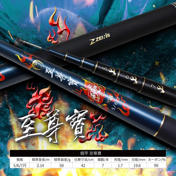 ◎百有釣具◎EAST ZENIS 月光寶盒567 蝦竿對竿組 內含:至尊寶 紫霞仙子 特價再送【魚作】手工天平蝦標!-細節圖8