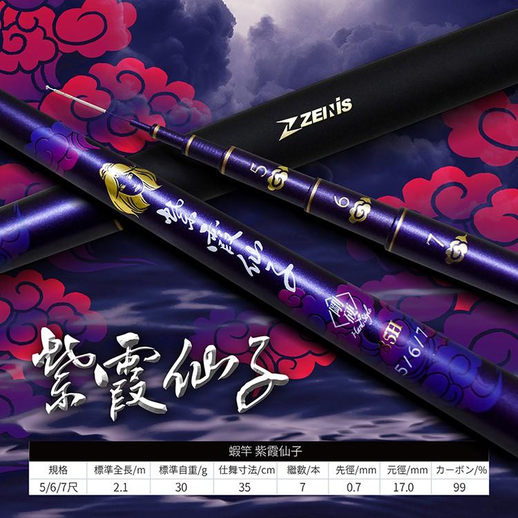 ◎百有釣具◎EAST ZENIS 月光寶盒567 蝦竿對竿組 內含:至尊寶 紫霞仙子 特價再送【魚作】手工天平蝦標!-細節圖9