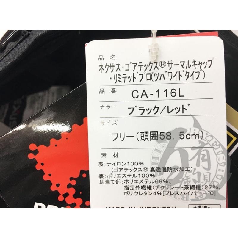 ◎百有釣具◎SHIMANO CA-116L GORE-TEX 釣魚帽 黑紅色~ 防寒保暖帽 附可拆式護耳-細節圖6