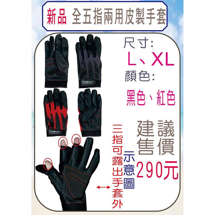 ◎百有釣具◎三指皮手套 規格:L 全五指 兩用皮手套 規格:L/XL 顏色隨機出貨-細節圖2