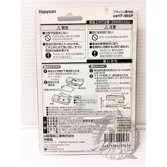 ◎百有釣具◎日本品牌HAPYSON UV蓄光器 YF-970 / YF-965P 不含電池 路亞釣、擬餌釣、軟絲族必備-細節圖7