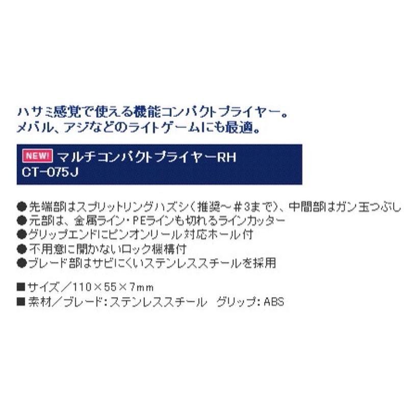 ◎百有釣具◎SHIMANO CT-075J輕型剪刀鉗~防鏽性強不鏽鋼刀身 日本製-細節圖4