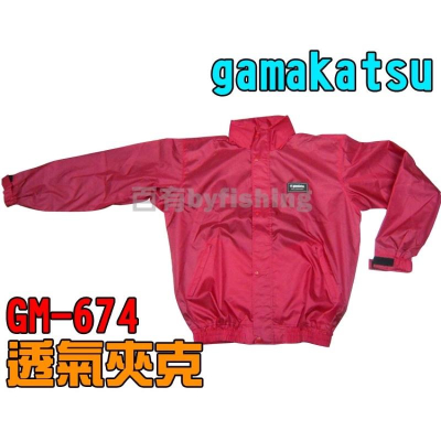 ◎百有釣具◎gamakatsu GM-674鮮紅潑水透氣夾克 限量特價1680元