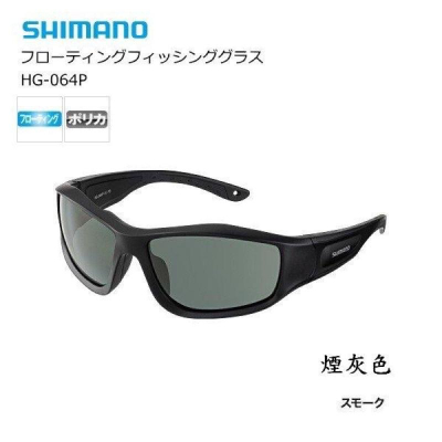 ◎百有釣具◎SHIMANO HG-064P 抗UV 粗框偏光眼鏡 咖啡色/煙灰色 日本設計 台灣製造