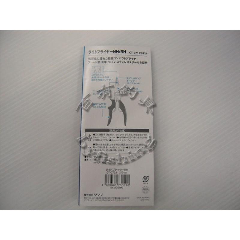 ◎百有釣具◎SHIMANO CT-072J 路亞剪刀鉗 ~多功能 可當剪刀用 日本製-細節圖4