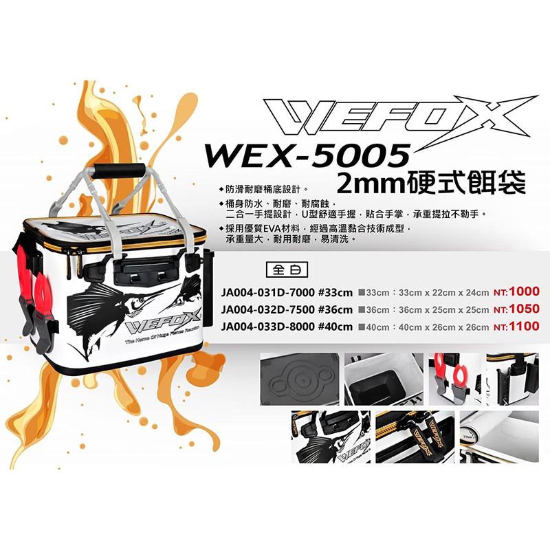 ◎百有釣具◎V-FOX WEFOX WEX-5005 2mm 硬式活魚 餌袋 33/36/40/45/50cm-細節圖3