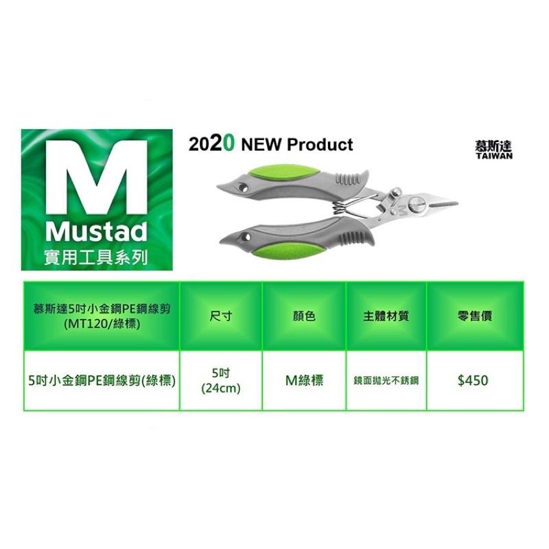 ◎百有釣具◎挪威品牌MUSTAD(慕斯達) MT120,5吋小金剛PE鋼線剪(綠標) 🔴強悍、便利、好用-細節圖4