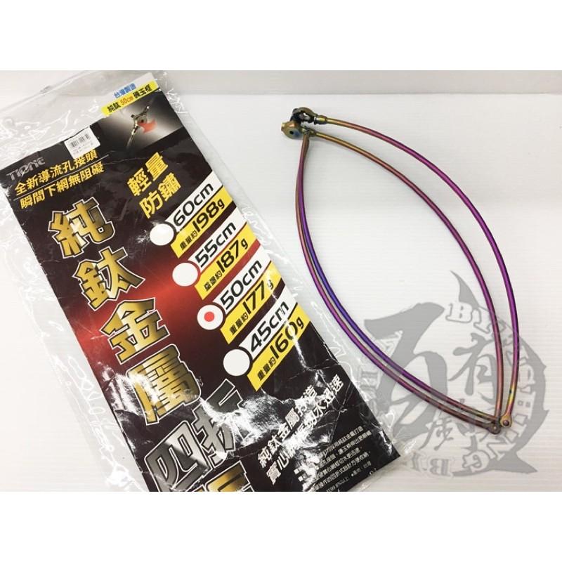 ◎百有釣具◎ 純鈦實心四折磯玉框 輕量防鏽 網框及關節鉚丁 純鈦金屬打造 45cm / 50cm 永久保固！買再送磯替綱-細節圖2