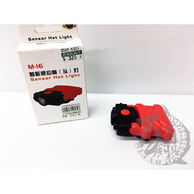 ◎百有釣具◎M-16  充電款 智能感應帽燈 (頭燈) 超亮 登山 /釣魚/ 夜間活動  感應開關超方便-細節圖2