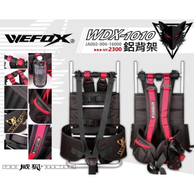 ◎百有釣具◎V-FOX WEFOX WDX-1010 鋁背架 / 背負子 HD-404背架/BB-905背架