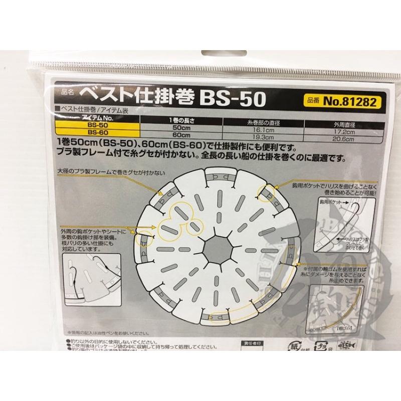 ◎百有釣具◎OWNER BS-50 / BS-55 / BS-60 / BS-65機能滿載仕掛卷，魚皮鉤、連鉤收納-細節圖2