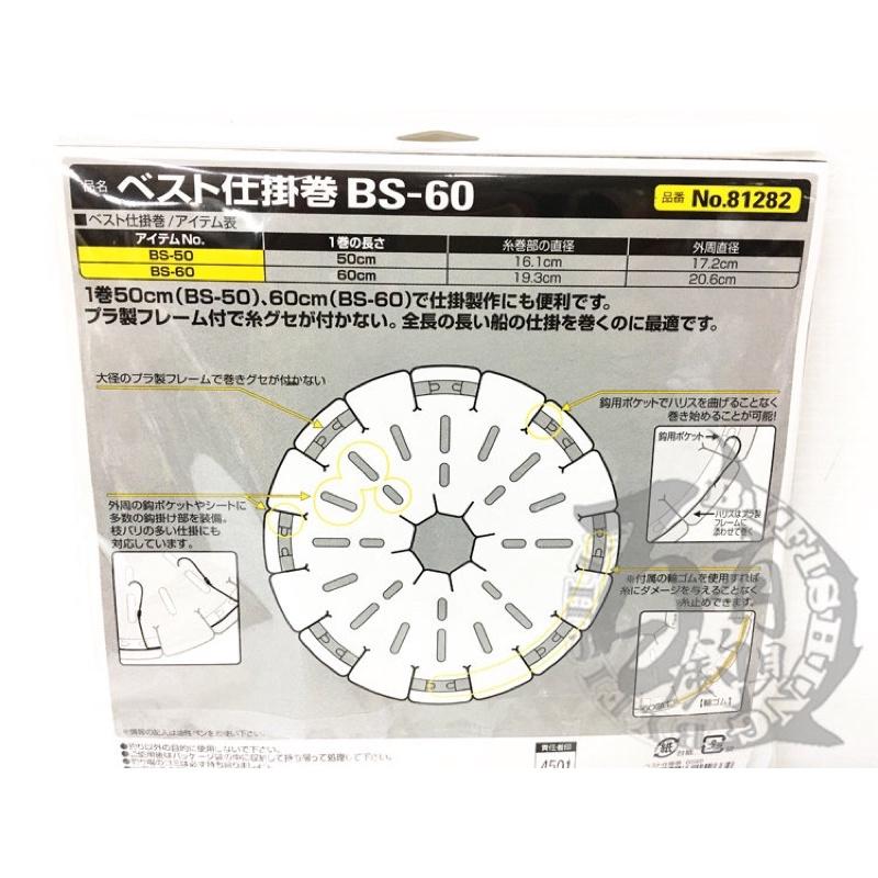 ◎百有釣具◎OWNER BS-50 / BS-55 / BS-60 / BS-65機能滿載仕掛卷，魚皮鉤、連鉤收納-細節圖4