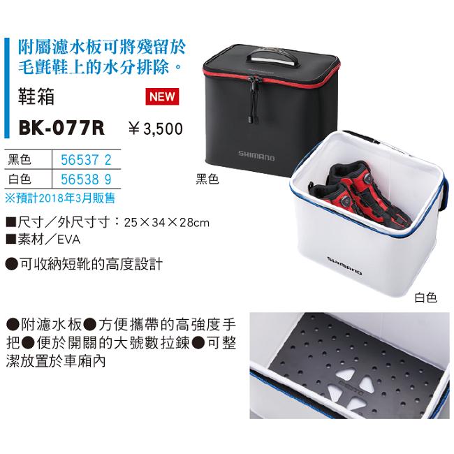 ◎百有釣具◎SHIMANO 釣魚鞋袋 BK-071R(56524)長筒專用／BK-077R(56537)短筒專用 黑色-細節圖5