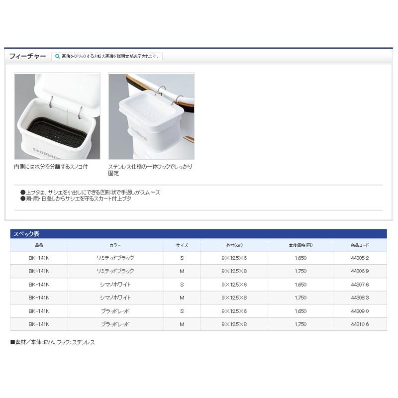 ◎百有釣具◎SHIMANO二重底 誘餌盒 南極蝦 BK-141N 規格:S號/M號-細節圖6