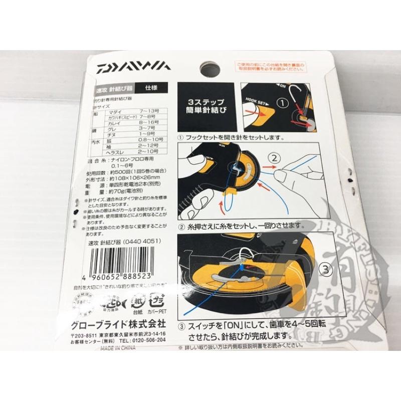 ◎百有釣具◎DAIWA 速攻 綁鉤器 (速攻 針結び器)+送7格圓形 零件盒~-細節圖8