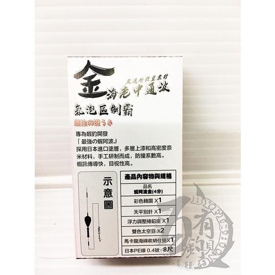 ◎百有釣具◎HOTMAN 海老中通波 蛋蛋波 / 黑金波 /奶嘴波 蝦仕掛 (蝦阿波天平仕掛)-細節圖9