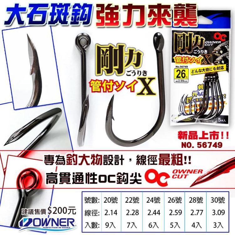 ◎百有釣具◎OWNER歐娜 太軸 管付魚鉤／剛力 管付ЛユX／Зみеみ管付ХаX PLUS／OCЗ 管付-細節圖2