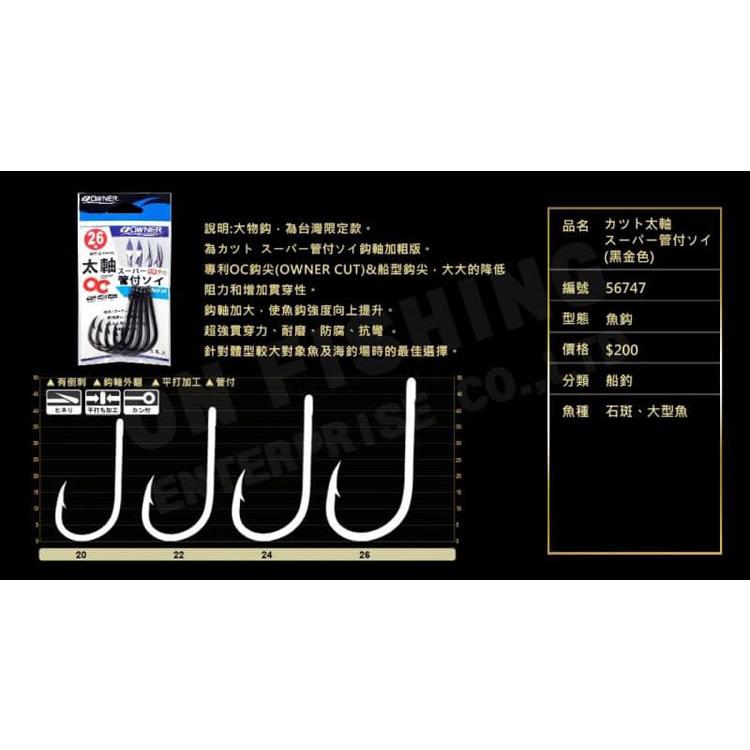 ◎百有釣具◎OWNER歐娜 太軸 管付魚鉤／剛力 管付ЛユX／Зみеみ管付ХаX PLUS／OCЗ 管付-細節圖4